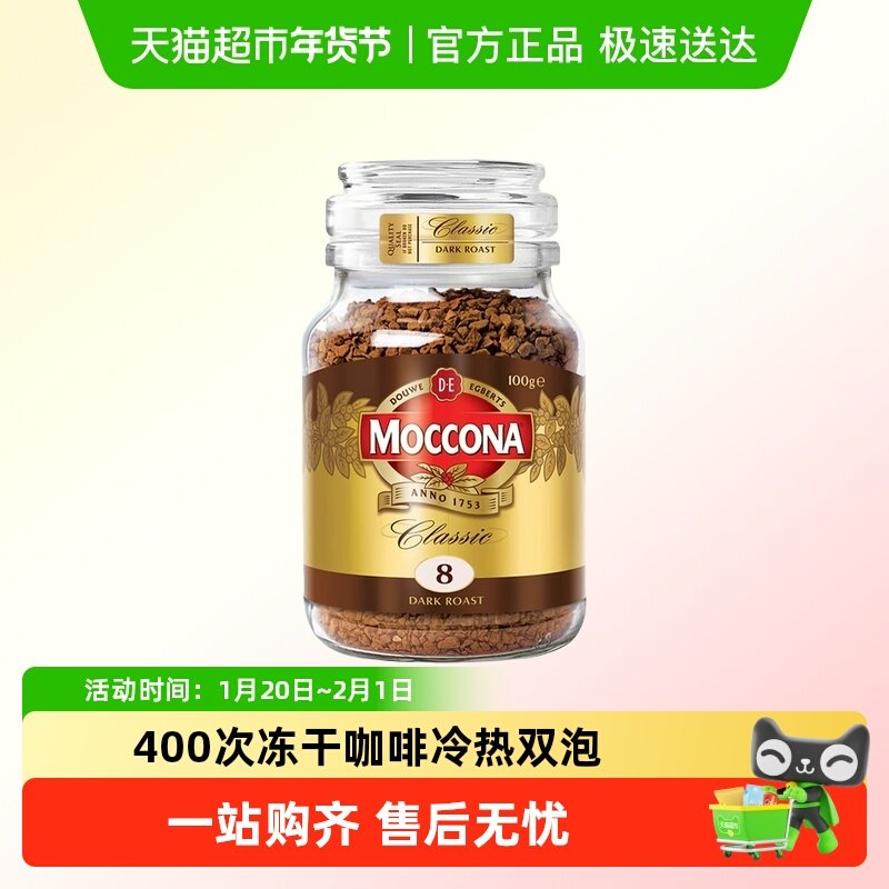 Moccona/摩可纳冻干速溶咖啡粉中深度烘培8号/10号/5号美式黑咖啡,咖啡/麦片/冲饮,速溶咖啡,淘宝优惠券,粉丝福利购,淘宝优惠卷