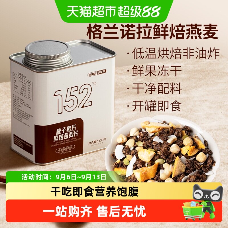 欧享客榛子黑巧燕麦片开盖即食图片