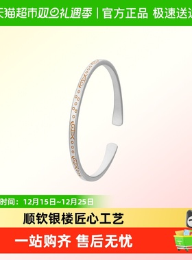 顺钦银楼足银手镯