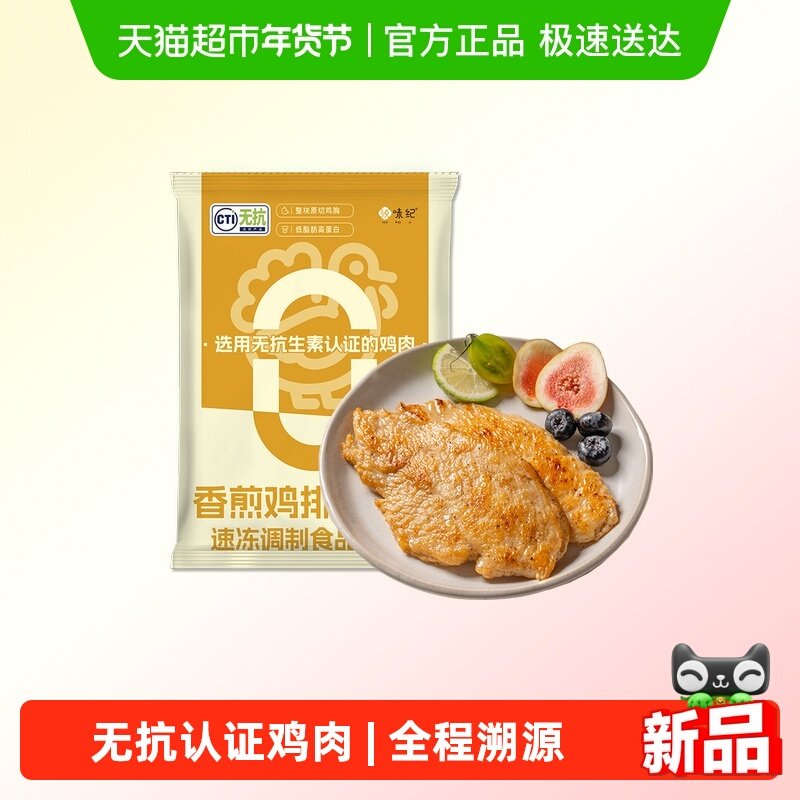 悦味纪 无抗橄榄油鸡排（黑椒味）儿童早餐低脂高蛋白鸡肉轻食,水产肉类/新鲜蔬果/熟食,鸡排,淘宝优惠券,粉丝福利购,淘宝优惠卷