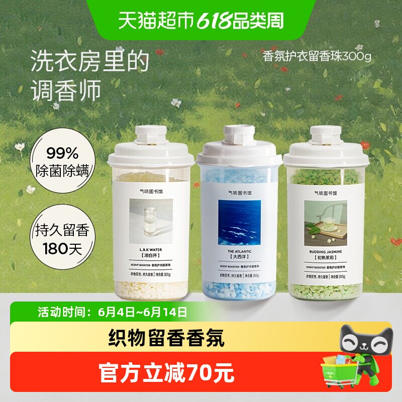 气味图书馆护衣留香珠围炉煮茶凉白开初熟茉莉持久留香除菌除螨