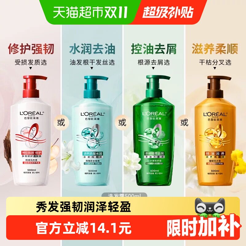 欧莱雅精油润养茶树透明质酸洗发水护发素柔顺去屑控油清爽修护
