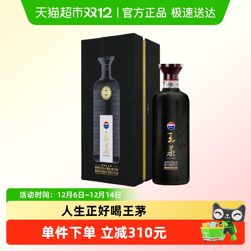 王茅53度酱香型高度酒白酒