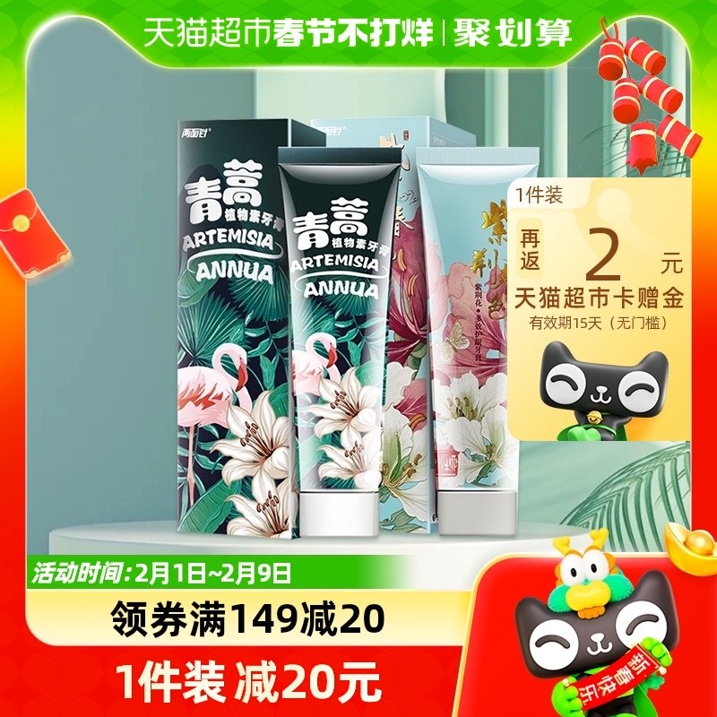 两面针青蒿紫荆花多效护龈牙膏120g*2牙齿清新口气上火亮白