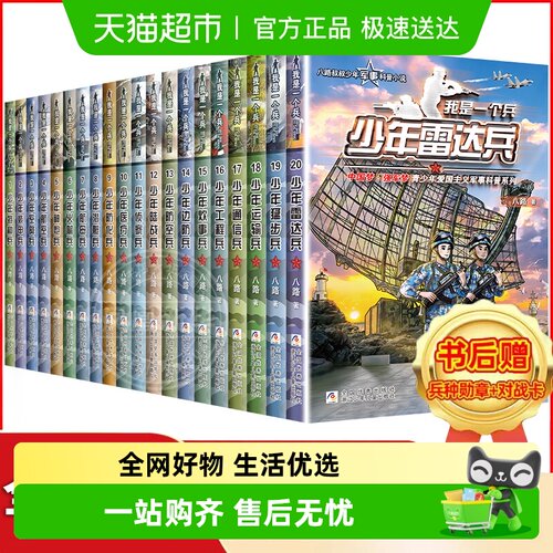 新华书店我是一个兵儿童文学