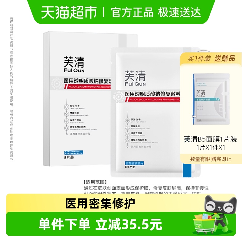 医用敷料芙清补水保湿修复贴