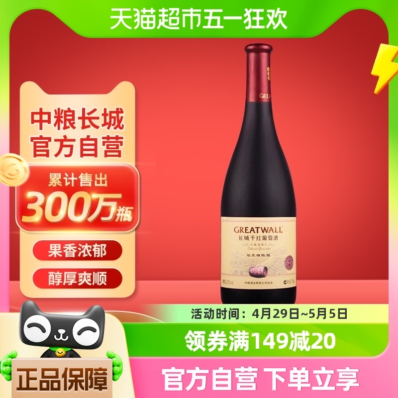 中粮长城干红葡萄酒御秘陈酿蛇龙珠橡木桶750ml×1瓶国产红酒送礼-封面