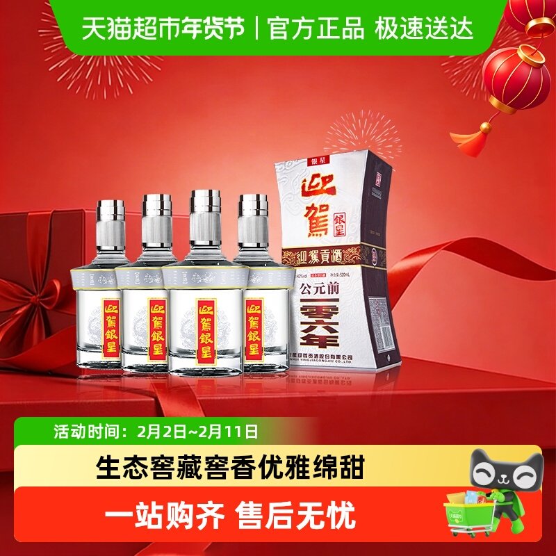 迎驾贡酒银星整箱装 浓香型白酒 自饮自酌聚会宴请
