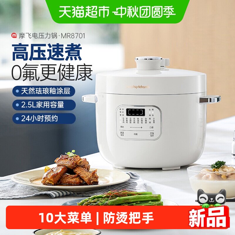 摩飞电压力锅家用多功能