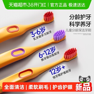 洋精灵儿童牙刷3到6岁软毛乳牙刷6到12岁换牙期护齿专用口腔清洁