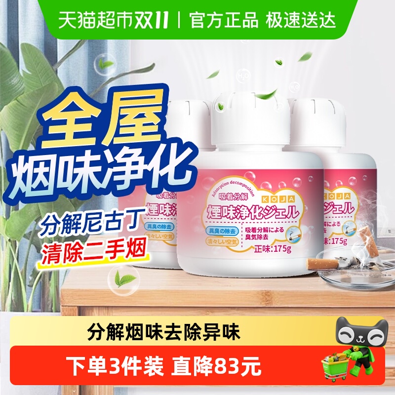 除烟味室内车内净化空气去烟异味防二手烟分解烟臭魔盒神器尼古丁