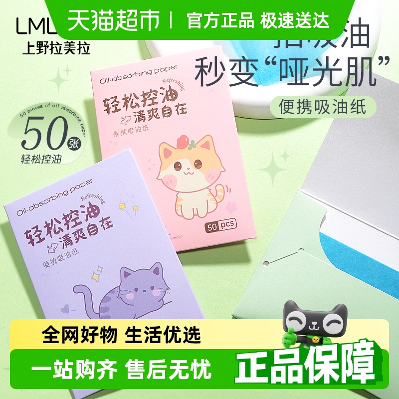 LMLTOP吸油纸便携面部控油面纸