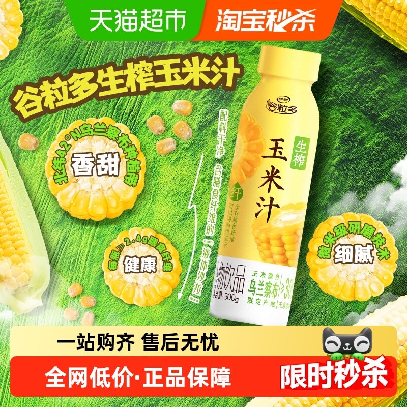 伊利谷粒多生榨玉米汁300g*8瓶
