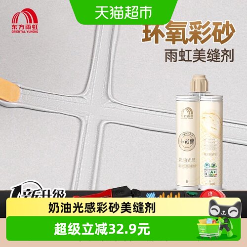 雨虹防水奶油光感美缝剂持久如新
