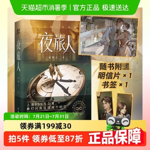 明信片书签 原著小说廊灯连接两个时空不同时空每晚相遇 夜旅人