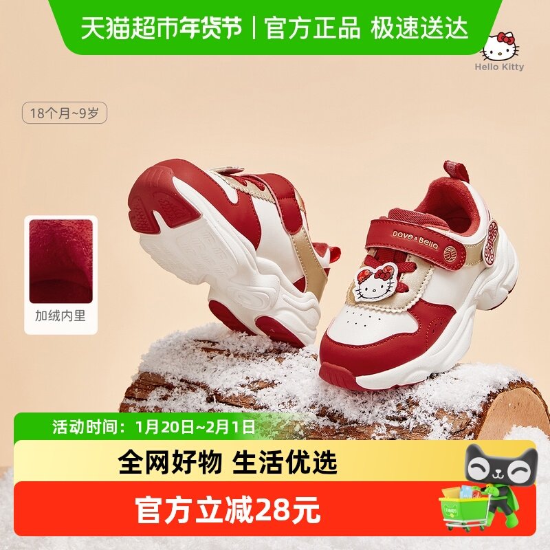 HelloKitty联名戴维贝拉女童运动鞋2025冬季新款儿童加绒学步鞋,童鞋/婴儿鞋/亲子鞋,学步鞋,淘宝优惠券,粉丝福利购,淘宝优惠卷
