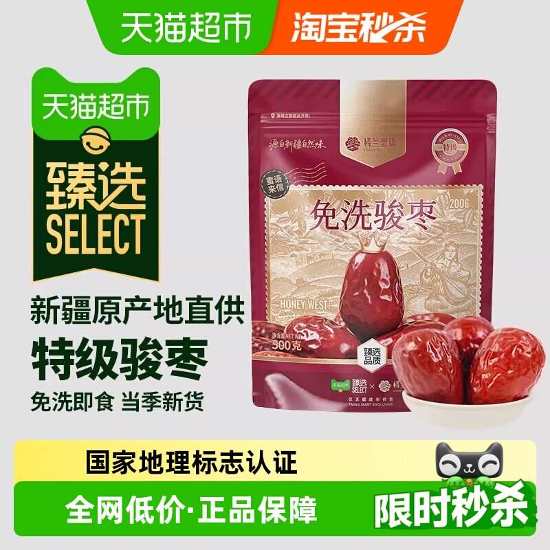 【臻选】楼兰蜜语新疆特级免洗即食和田骏枣500g煲汤泡水红枣大枣