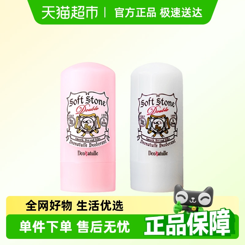 Deonatulle/杜得乐止汗石