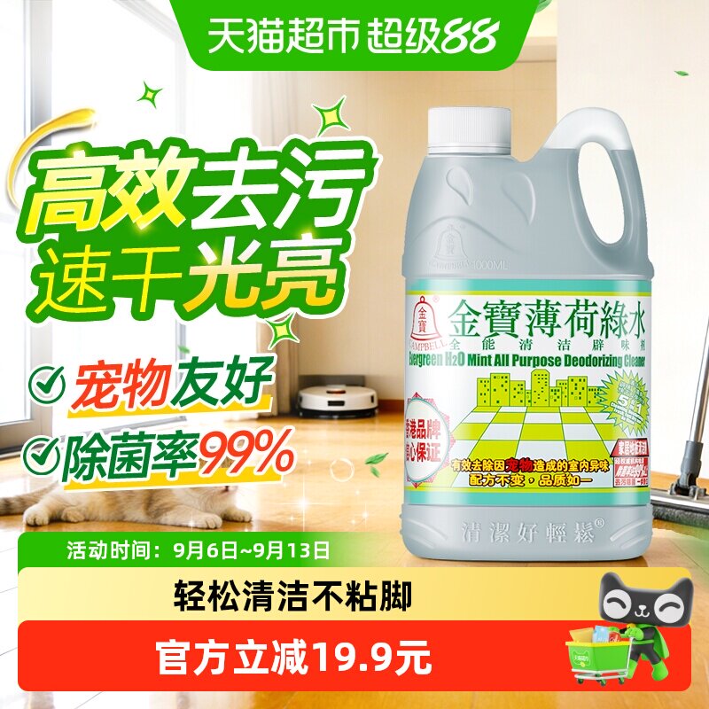 金宝绿水多功能清洁辟味剂地板洁净高效去污除菌宠物除臭速干家用