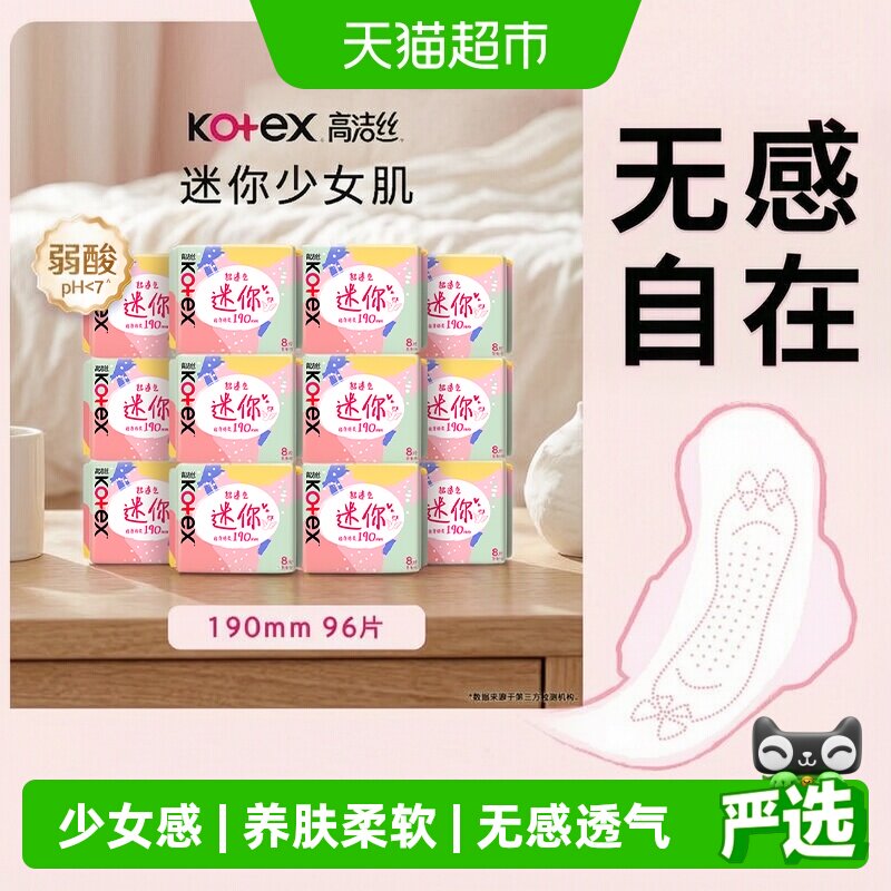 高洁丝少女肌护垫透气亲肤图片