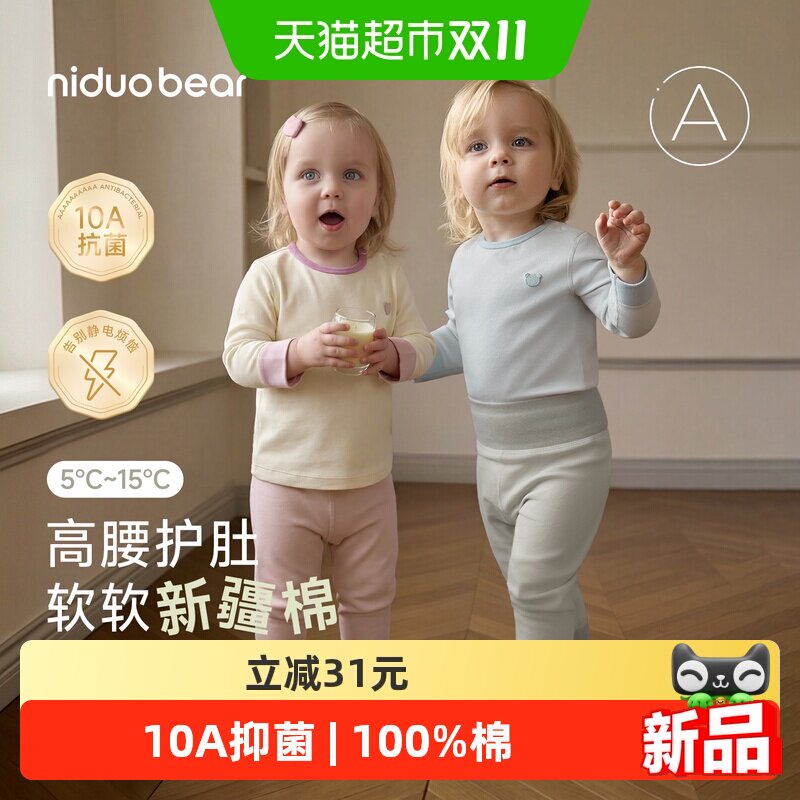 尼多熊26秋新款宝宝纯棉高腰内衣