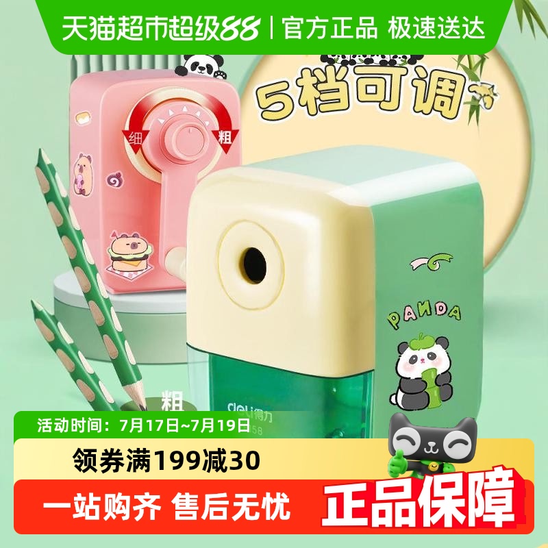 得力五档可调手摇式卷笔刀