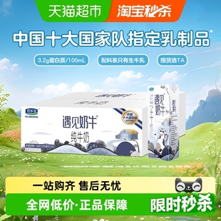 24盒营养早餐奶 君乐宝遇见奶牛纯牛奶200ml 下拉详情页领优惠