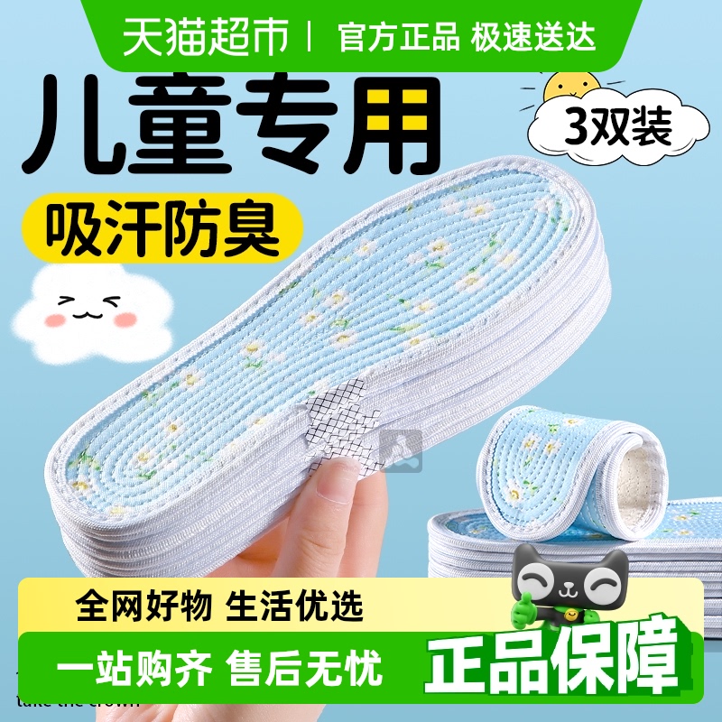 JvBV儿童运动鞋垫棉布吸汗防臭薄