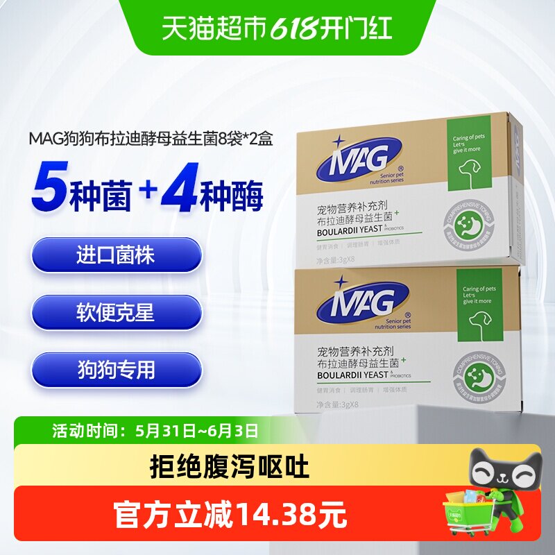 MAG犬用布拉迪益生菌3g*16袋 44.6元 - 86线报