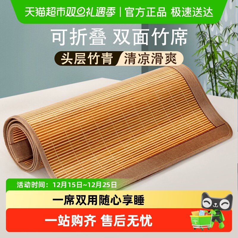 富安娜竹席冰丝席双面席凉席