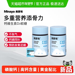 Minayo钙维生素D3儿童钙片中老年人钙片女性补钙软糖女性钙软糖