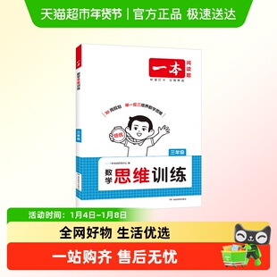 一本小学数学思维训练举一反三奥数训练变式题组计算能力拓展训练