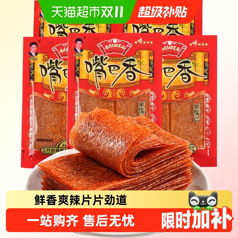 嘴巴香毛劲松老式大辣片亲嘴片90后儿时怀旧麻辣解馋零食小吃