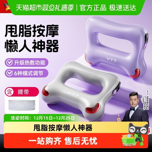 VTT运动充电抖抖瘦肚子筋膜环