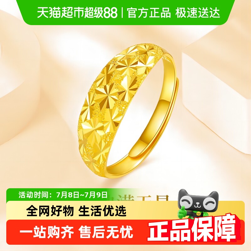 梦金园闪耀满天星蛇肚戒黄金戒指