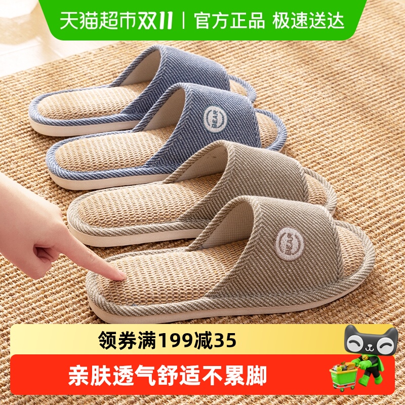 利达妮四季亚麻拖鞋男木地板吸汗
