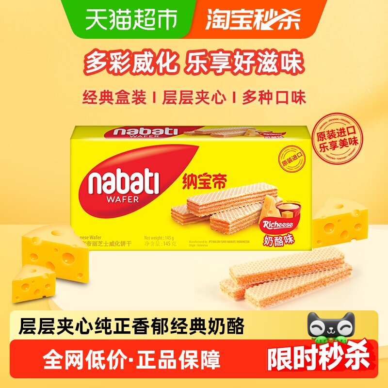 丽芝士印尼进口芝士威化饼干点心