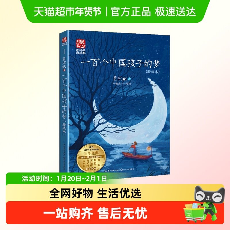 一百个中国孩子的梦 董宏猷中国当代儿童文学三四五六年级课外书,书籍/杂志/报纸,儿童文学,淘宝优惠券,粉丝福利购,淘宝优惠卷