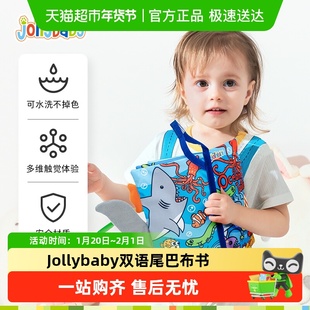 jollybaby尾巴布书婴儿玩具可啃咬撕撕书新生儿礼盒安抚玩偶礼物