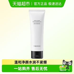 VidiVici女神洗面奶深层清洁洗面奶120ml 下拉享优惠