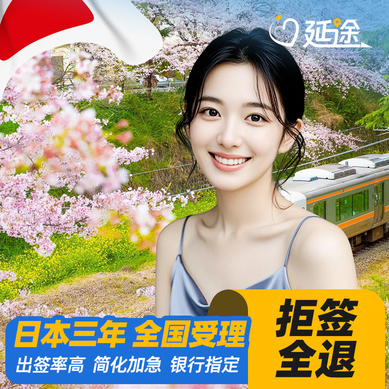拒一赔二!专业办签20年