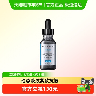 修丽可多肽抗皱精华液30ml