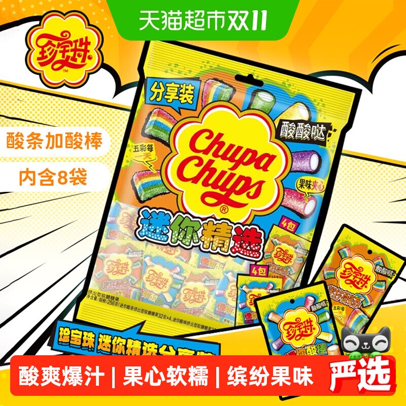 珍宝珠迷你酸条酸棒256g水果味软糖啫喱糖彩虹糖儿童零食喜糖包装