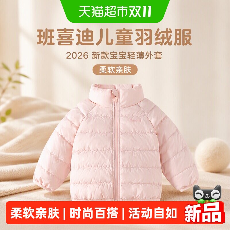 班喜迪儿童羽绒服2026新款宝宝轻薄外套女童冬装男童排骨内胆童装