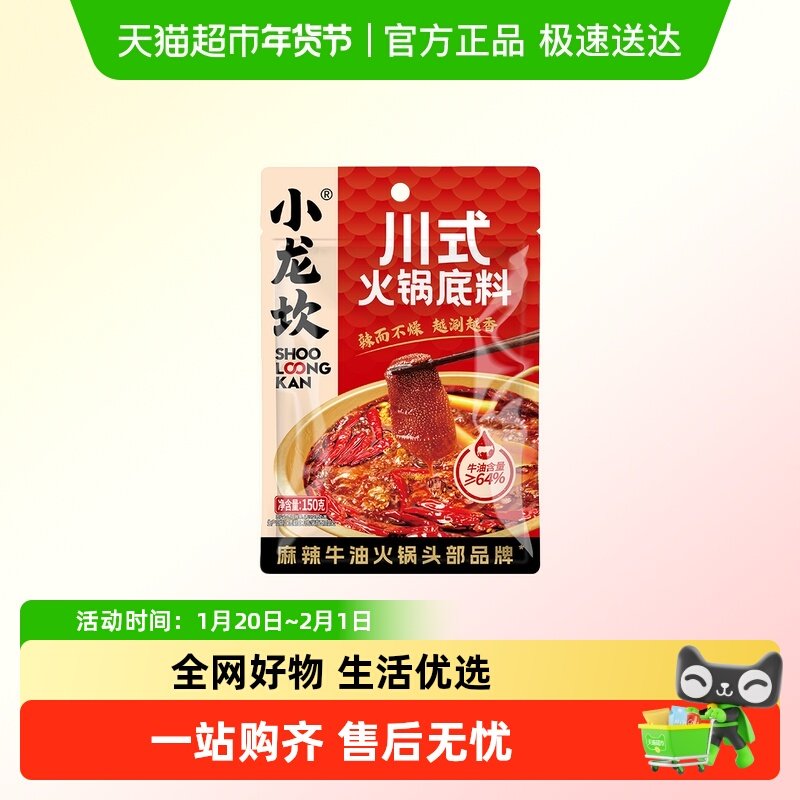 小龙坎川式火锅底料牛油麻辣麻辣烫料调味料网红小包装一料多用,粮油调味/速食/干货/烘焙,火锅调料,淘宝优惠券,粉丝福利购,淘宝优惠卷