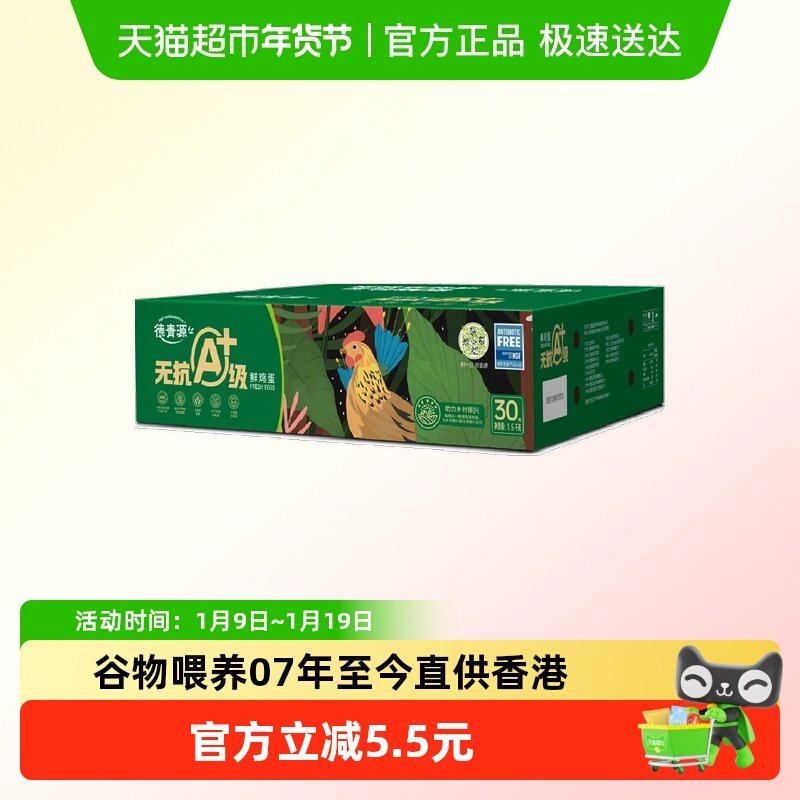 12亓，折0.4亓/枚 1、右上角进“淘金币”加1件 德青源 鲜鸡蛋30枚 - 线报酷