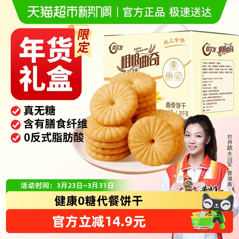 阿尔发粗粮曲奇无糖燕麦杂粮粗粮饼干营养早餐代餐孕妇零食礼盒