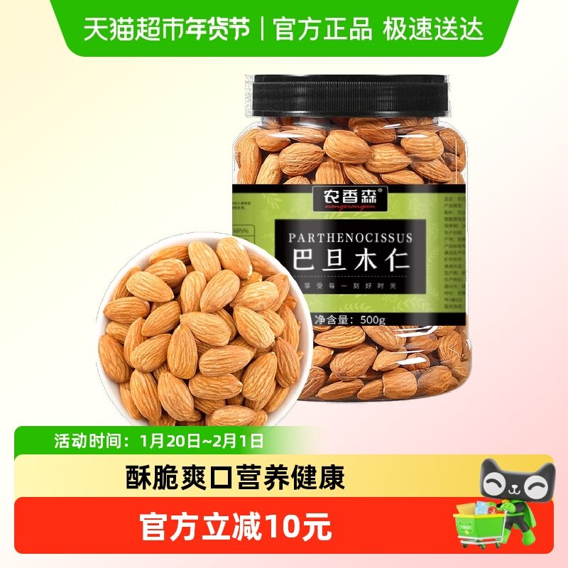 农香森原味巴旦木仁罐装扁桃杏仁干果仁每日坚果炒货,零食/坚果/特产,杏仁/巴旦木,淘宝优惠券,粉丝福利购,淘宝优惠卷