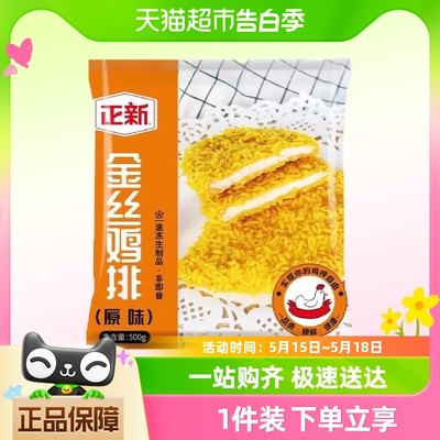 正新鸡排门店同款原味500g