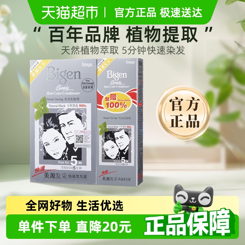 美源发采天然黑色染发剂40g×4支